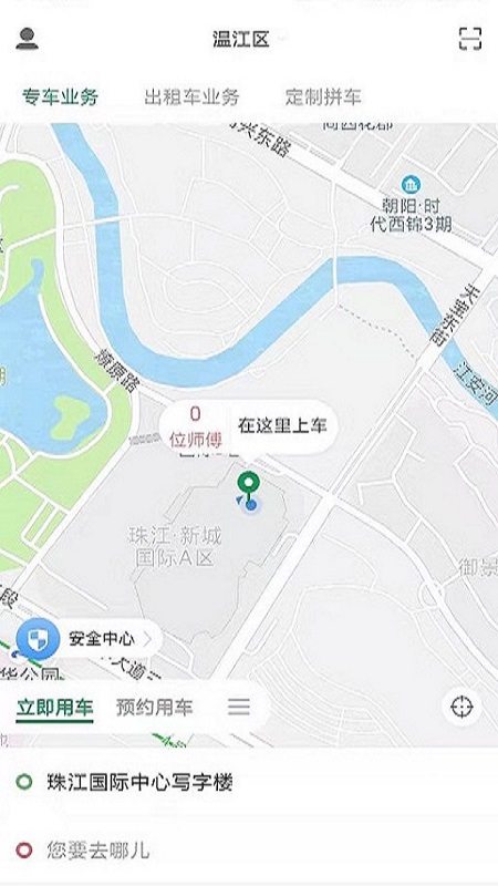 麒策出行截图1