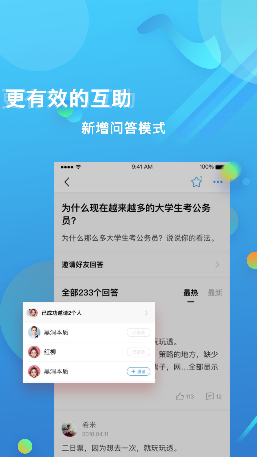 篱笆社区v6.7.2截图4