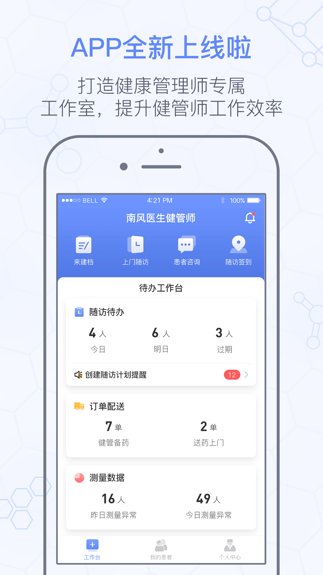 医享家-健管师截图1