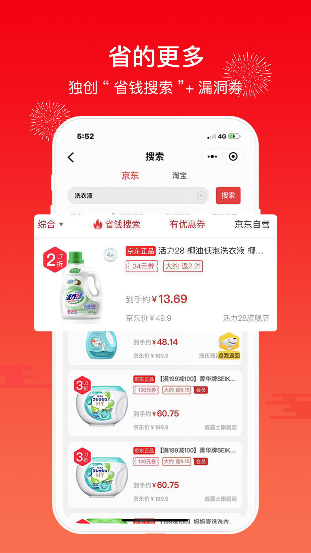 买什么都省v2.1.2截图1