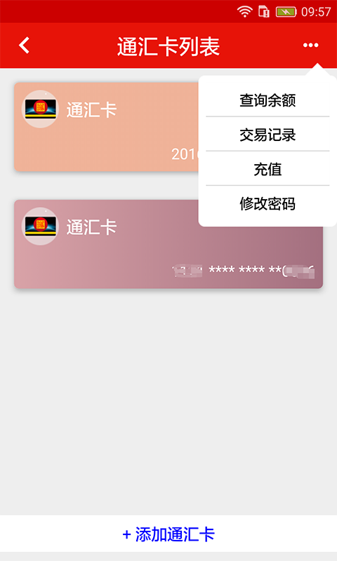 通汇卡截图3