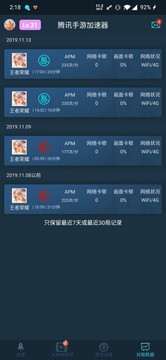 騰訊手游加速器截圖