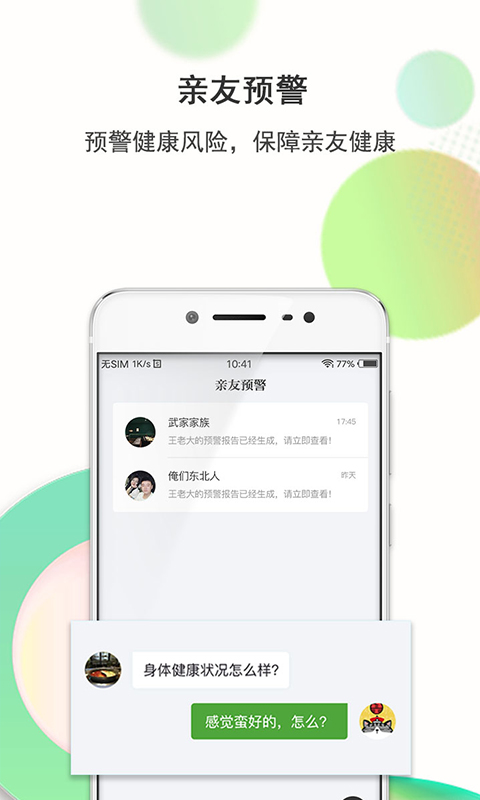 思尔健康v1.4.3截图1