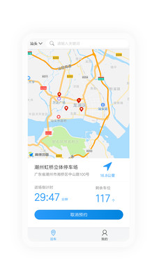 易泊通截图1