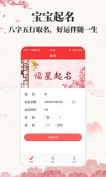 福星起名应用截图1