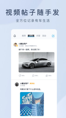 小鹏汽车v2.10.5截图2