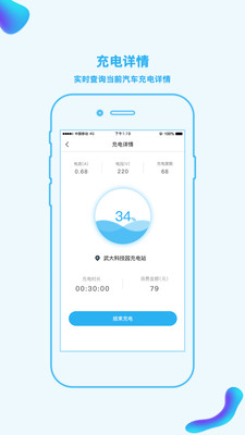 时代星云充电截图4