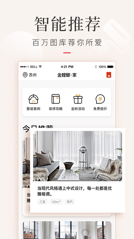 金螳螂家装修v3.4.3截图2