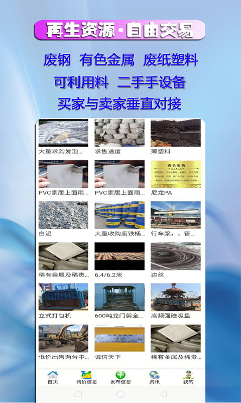 灤創(chuàng)廢料截圖預(yù)覽