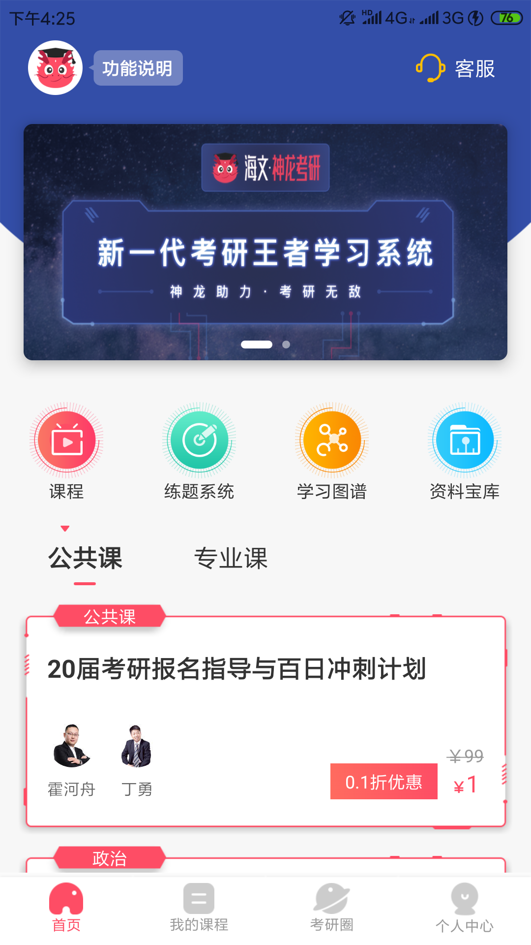 神龙考研v4.1.7截图1