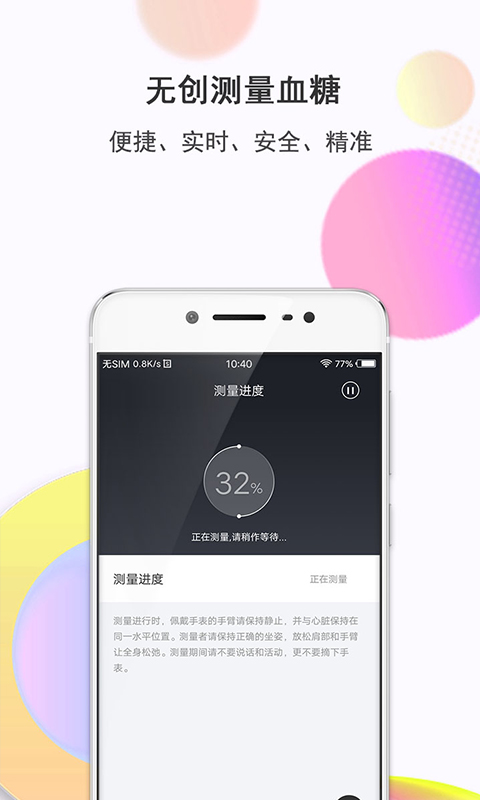 思尔健康v1.4.3截图2