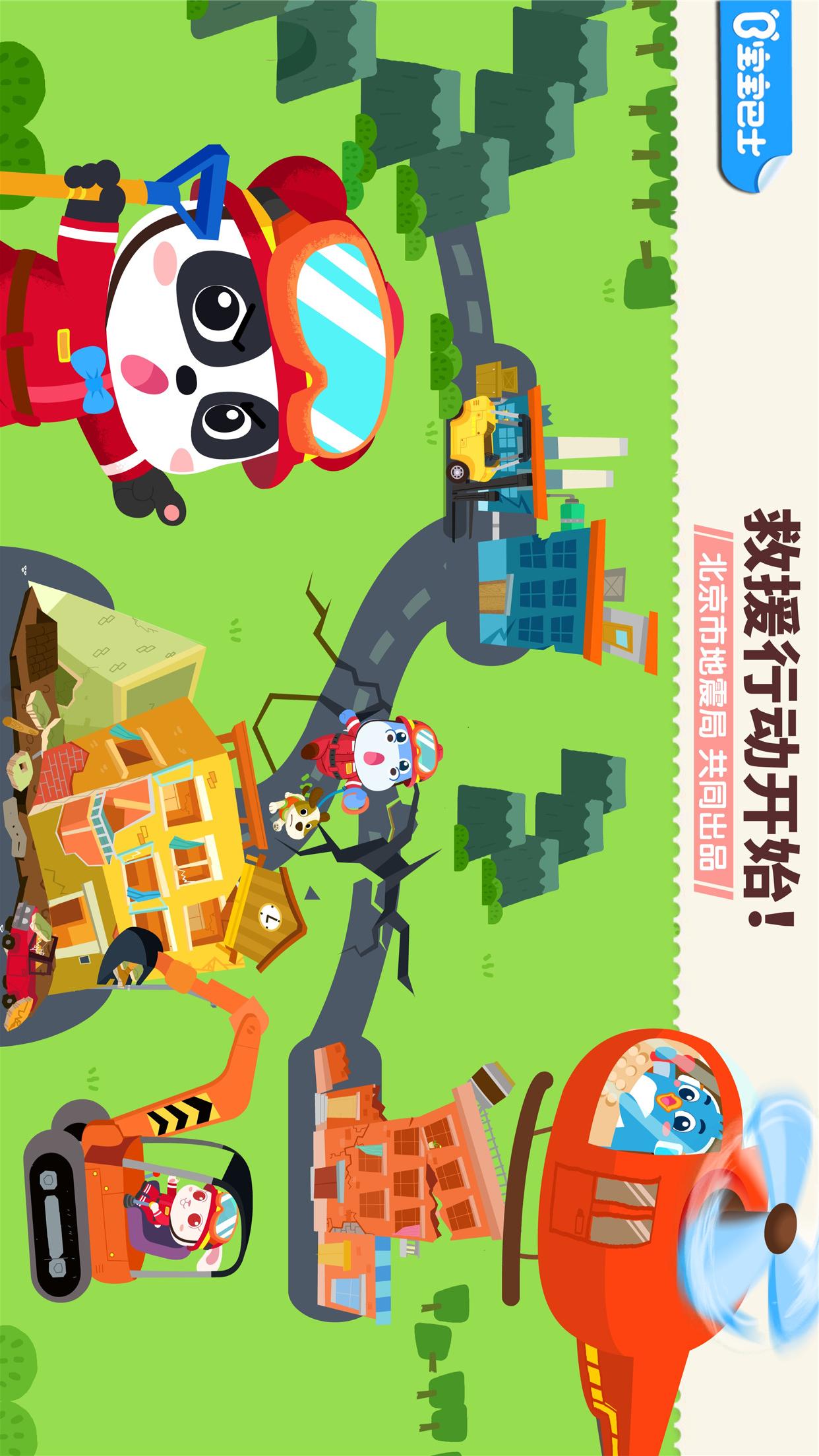 寶寶地震安全3截圖預覽