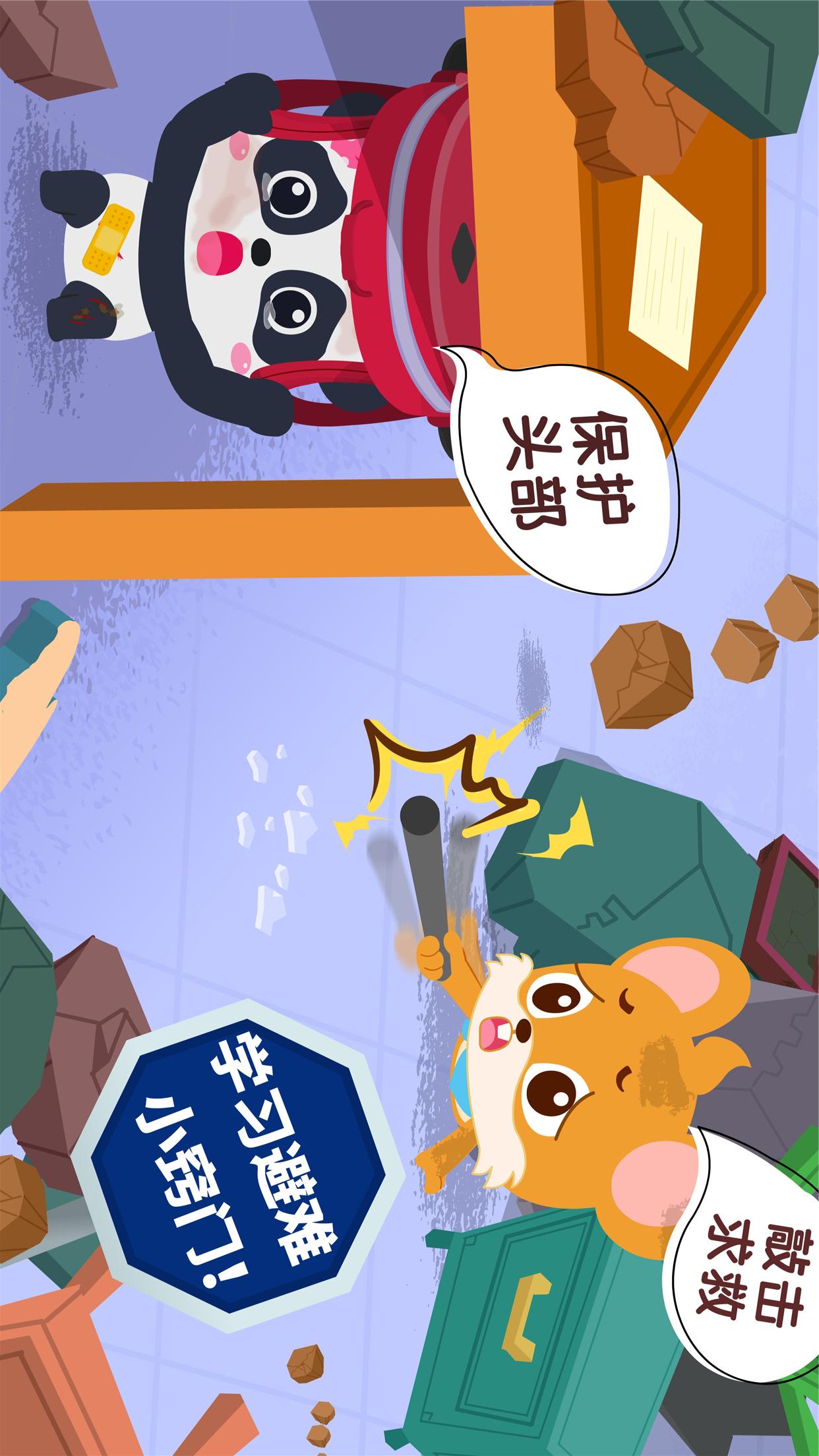 寶寶地震安全3截圖預覽