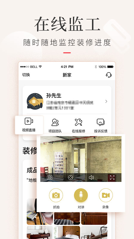 金螳螂家装修v3.4.3截图3