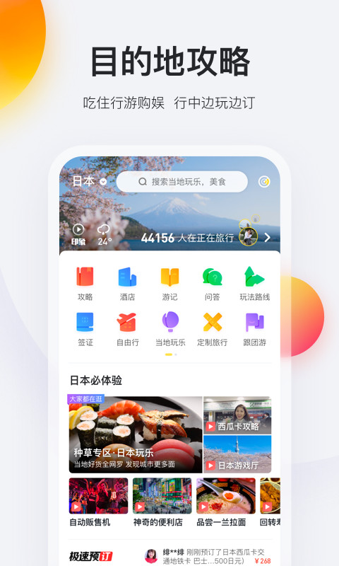 马蜂窝旅游v9.3.36截图3