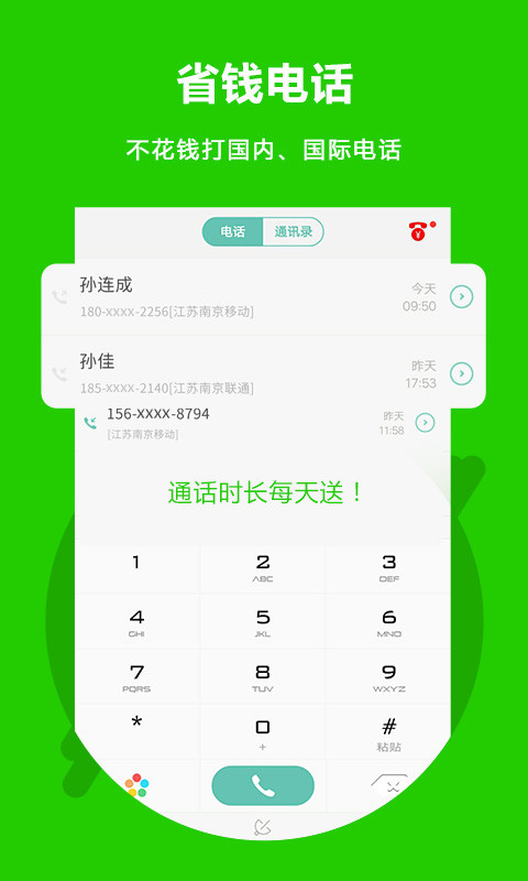 北瓜网络电话v3.0.0.12截图1