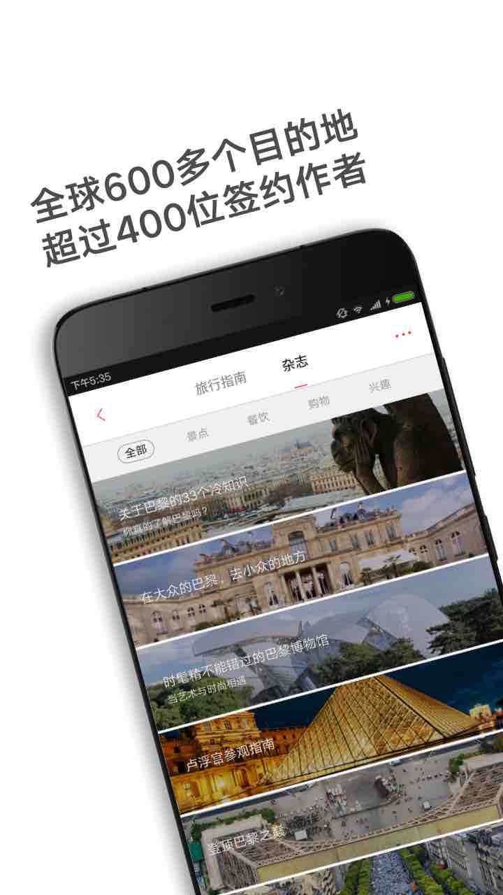 穷游锦囊v2.3.0截图3