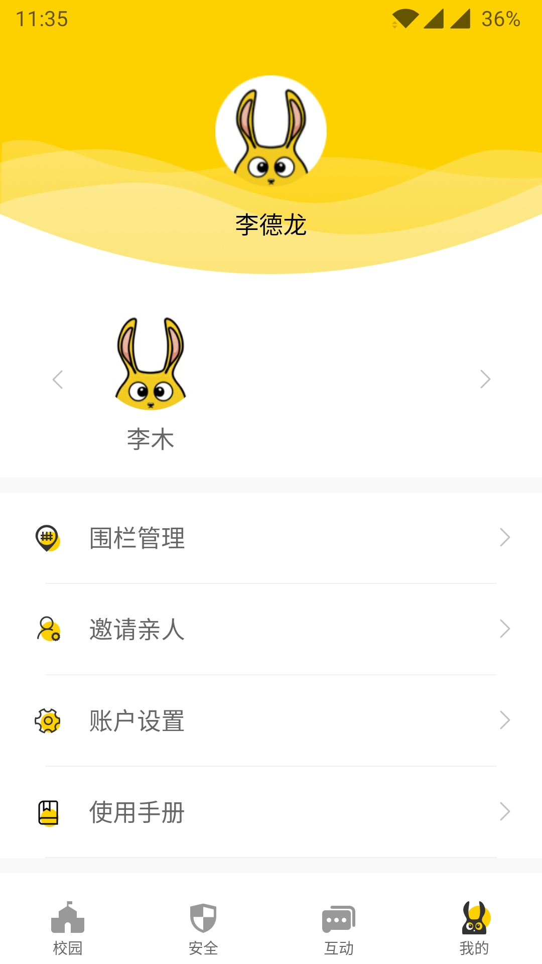 兔盯儿v1.0.8截图4