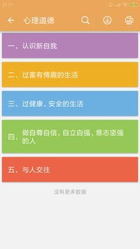 中考政治通截图