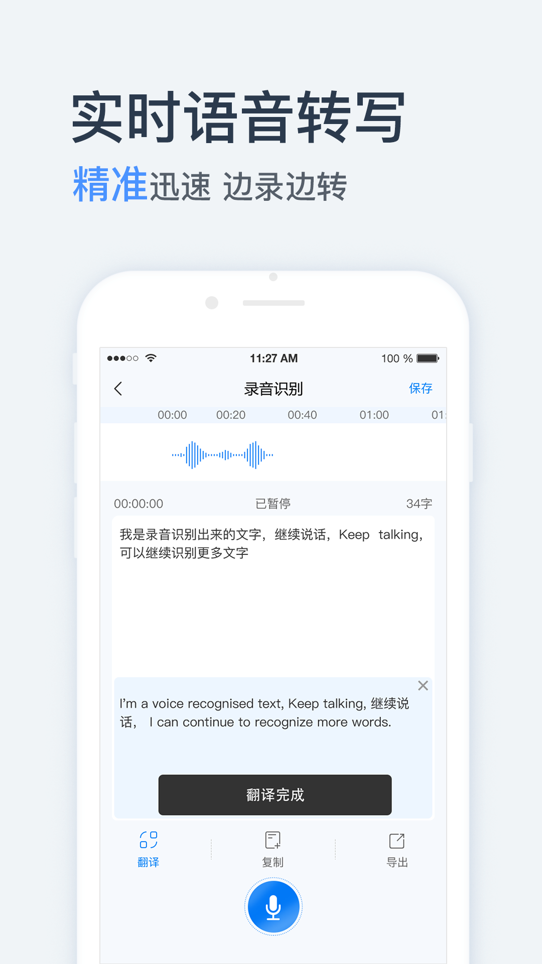 录音转文字助手v1.9.0截图2