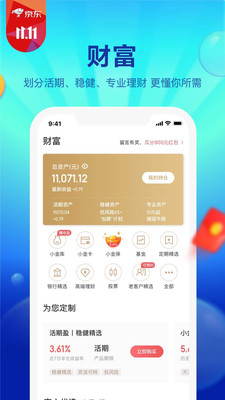 京东金融v5.3.0截图3