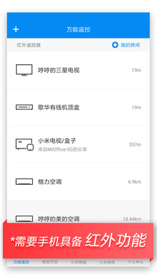 小米遥控器v5.8.5.2截图2