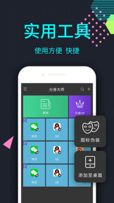 分身大师v5.7.9截图5