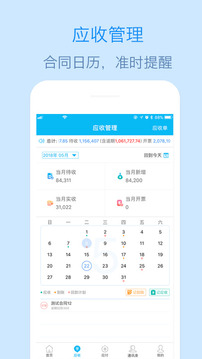 記應(yīng)收截圖