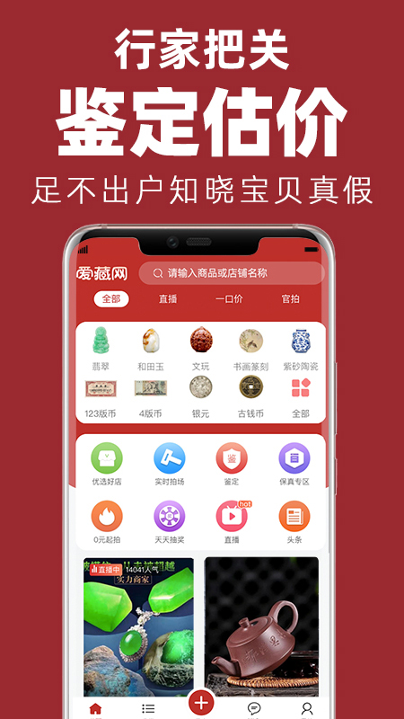 爱藏网v1.23.0截图4