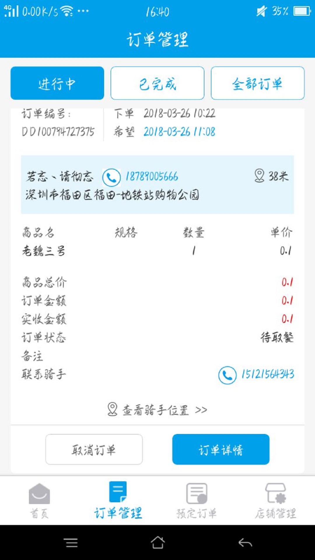 生活plus商家端v3.4.5截图1