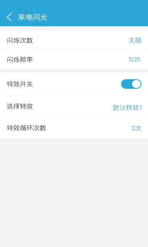 來電閃光截圖預覽