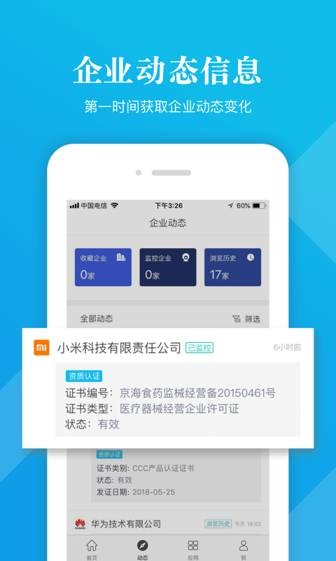 启信宝v6.1.2.1截图4