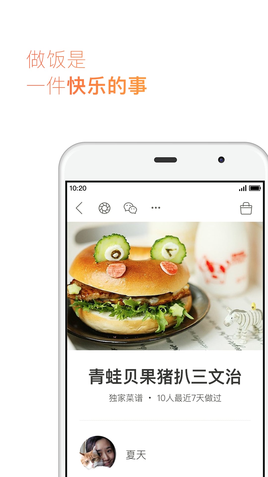 下厨房v7.1.9截图2