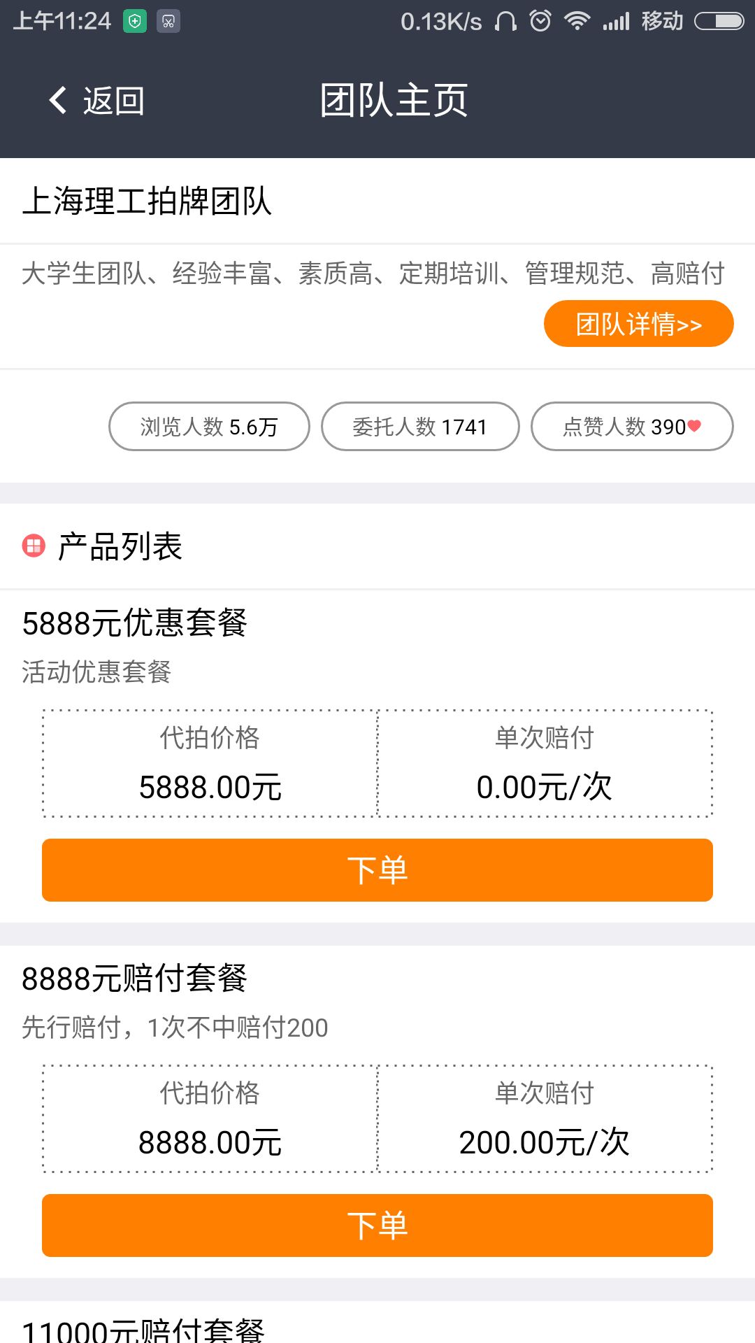 人人代拍截圖預覽