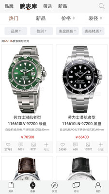 腕表之家截圖預(yù)覽