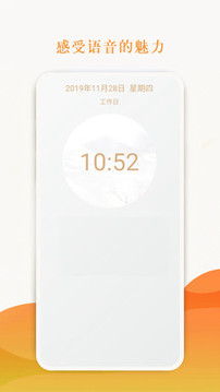 語(yǔ)音鬧鐘與提醒截圖