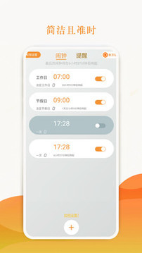 語(yǔ)音鬧鐘與提醒截圖