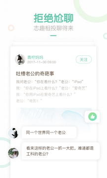 媽媽網(wǎng)輕聊截圖