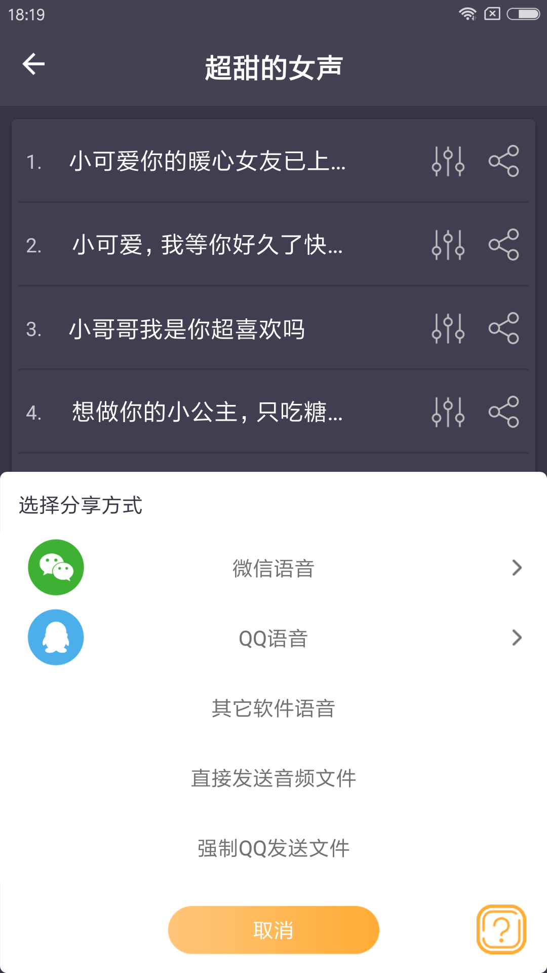 专业变声器v2.2截图5