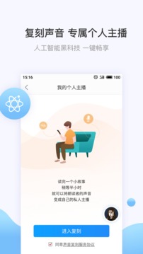 讯飞有声截图