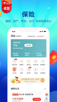 京东金融v5.3.0截图5