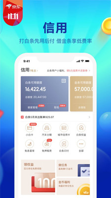 京东金融v5.3.0截图4