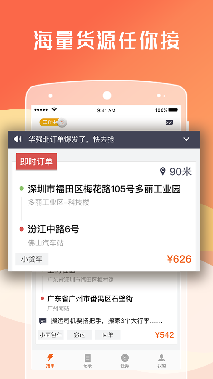 货拉拉司机版v5.9.15截图5