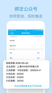 記應(yīng)收截圖