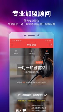 中國(guó)加盟網(wǎng)截圖