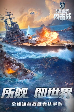 戰(zhàn)艦世界閃擊戰(zhàn)截圖
