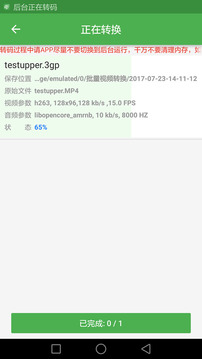 批量視頻轉(zhuǎn)換截圖