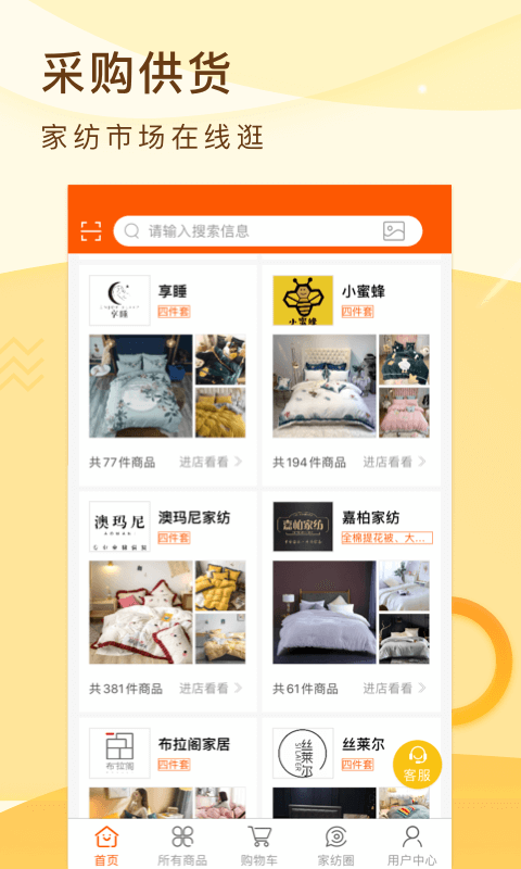 91家紡網(wǎng)截圖預(yù)覽