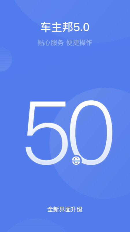 車主邦截圖預覽