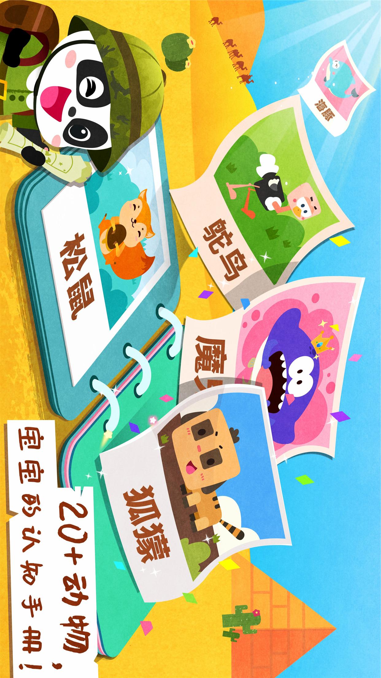 寶寶動物世界截圖預覽